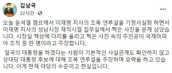 김 의원은 윤석열캠프가 기본적인 사실관계도 확인하지 않았다고 비판했다. /사진=김 의원 페이스북 캡처
