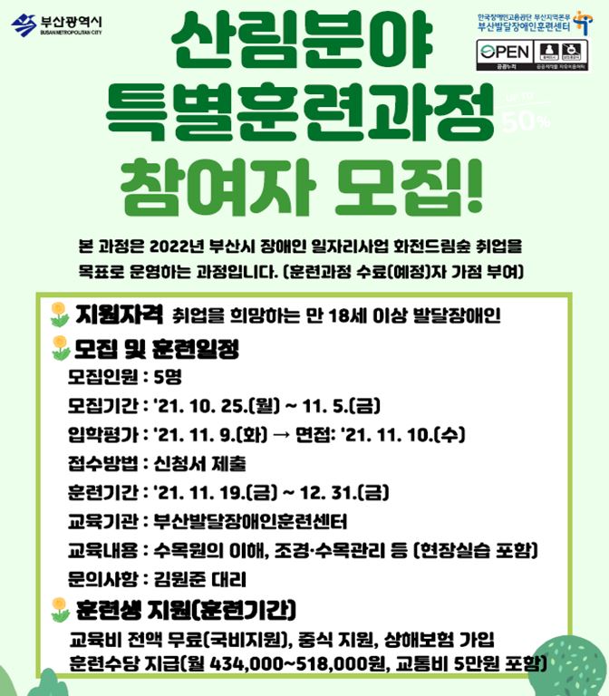 부산시는 발달장애인을 위한 맞춤형 공공일자리 창출을 위해 시범사업을 추진한다./사진=부산시 제공
