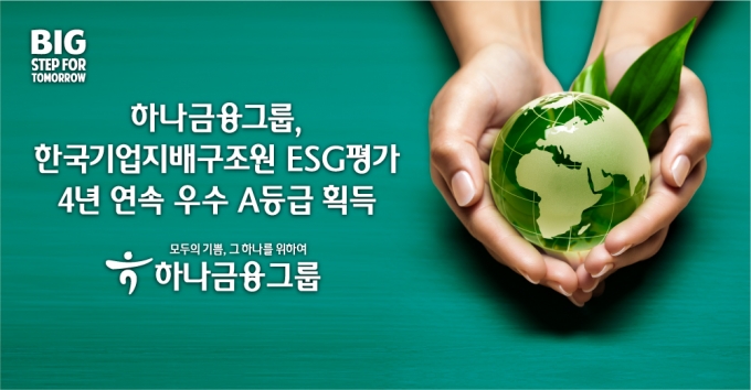 사진=하나금융