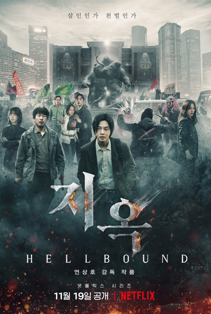 20일(현지시각) OTT 랭킹 사이트 '플릭스패트롤'에 따르면 이날 기준 '오늘의 TOP10' 1위는 '지옥'이 차지했다. /사진제공=넷플릭스