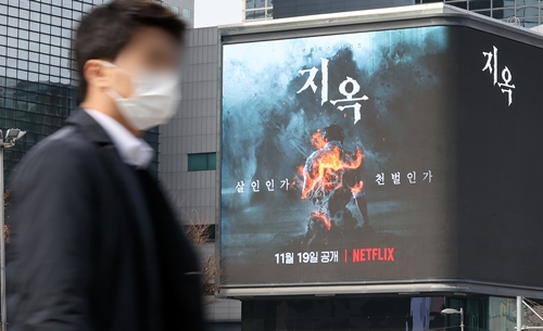 CNN이 24일(이하 한국시각) 넷플릭스 오리지널 시리즈 ‘지옥’이 '제2의 오징어게임'이라고 평가했다. 사진은 지난 23일 서울 강남구 코엑스 전광판에 '지옥' 광고가 나오는 모습. /사진=뉴스1