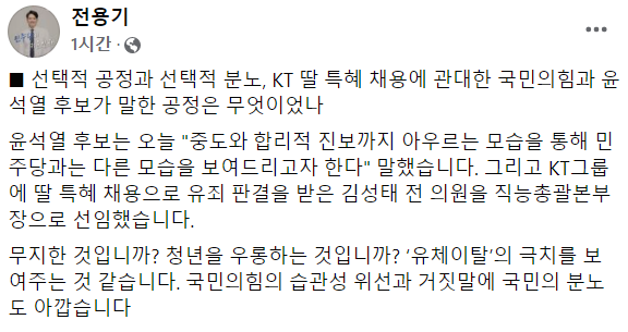 전용기 의원(더불어민주당·비례)이 25일 자신의 페이스북에 윤석열 국민의힘 대선 후보의 인사를 비판했다. /사진=전용기 의원 페이스북 캡처