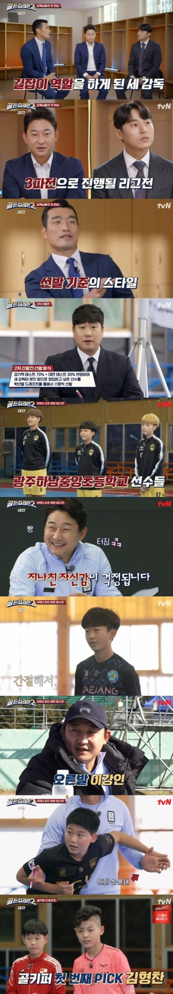 tvN '골든일레븐2' © 뉴스1