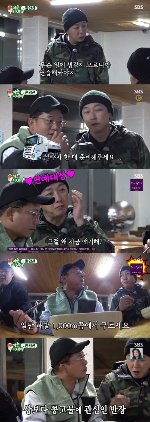 SBS '미운 우리 새끼' 방송 화면 캡처 © 뉴스1
