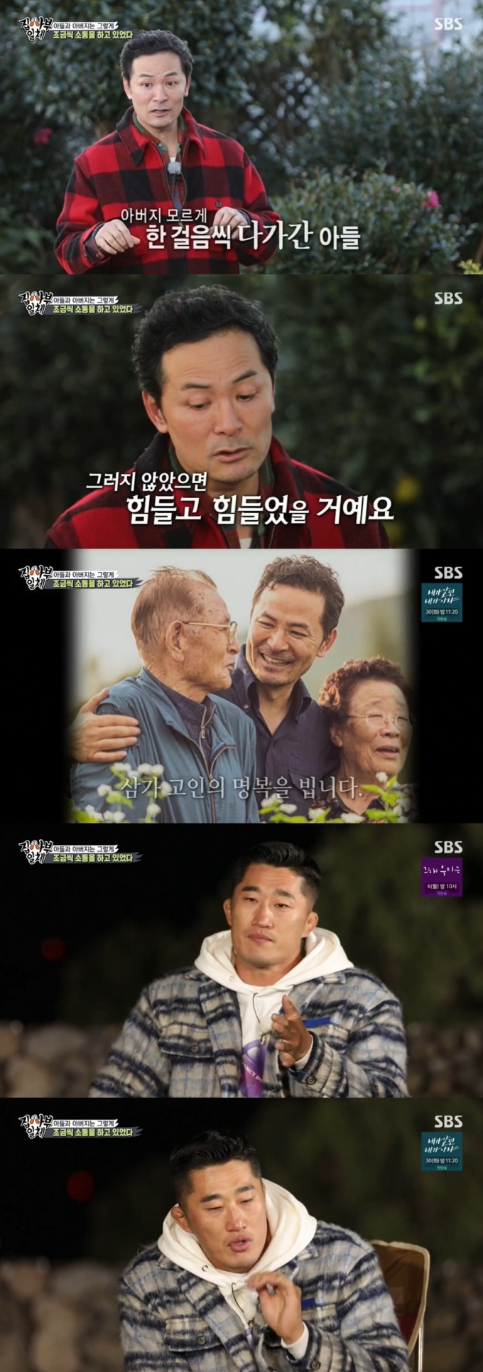 SBS '집사부일체' 방송 화면 갈무리 © 뉴스1