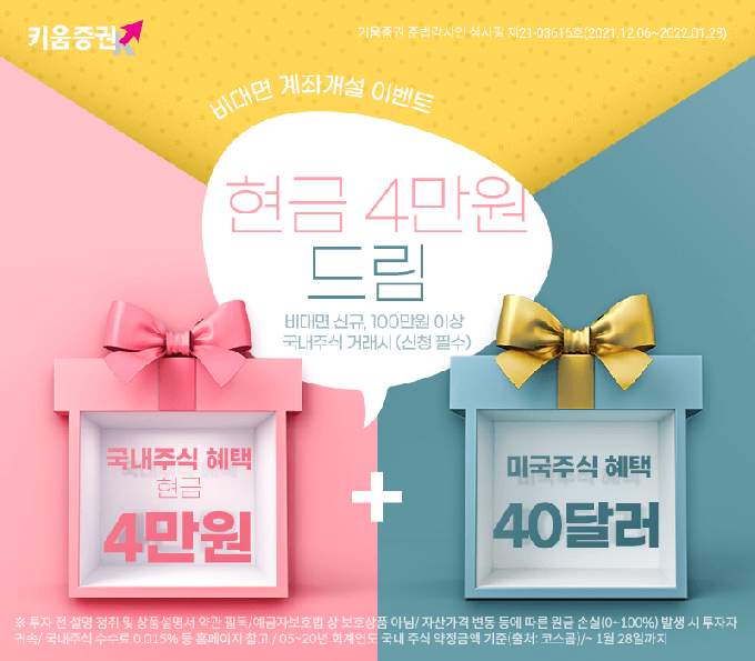 키움증권 이벤트 - 영웅문S #계좌개설해서 현금 4만원까지 받자! 8