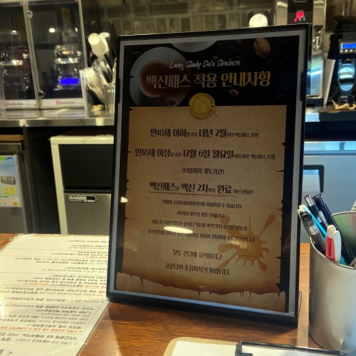 한 스터디카페에 마련된 방역패스 관련 안내문./사진=연희진 기자