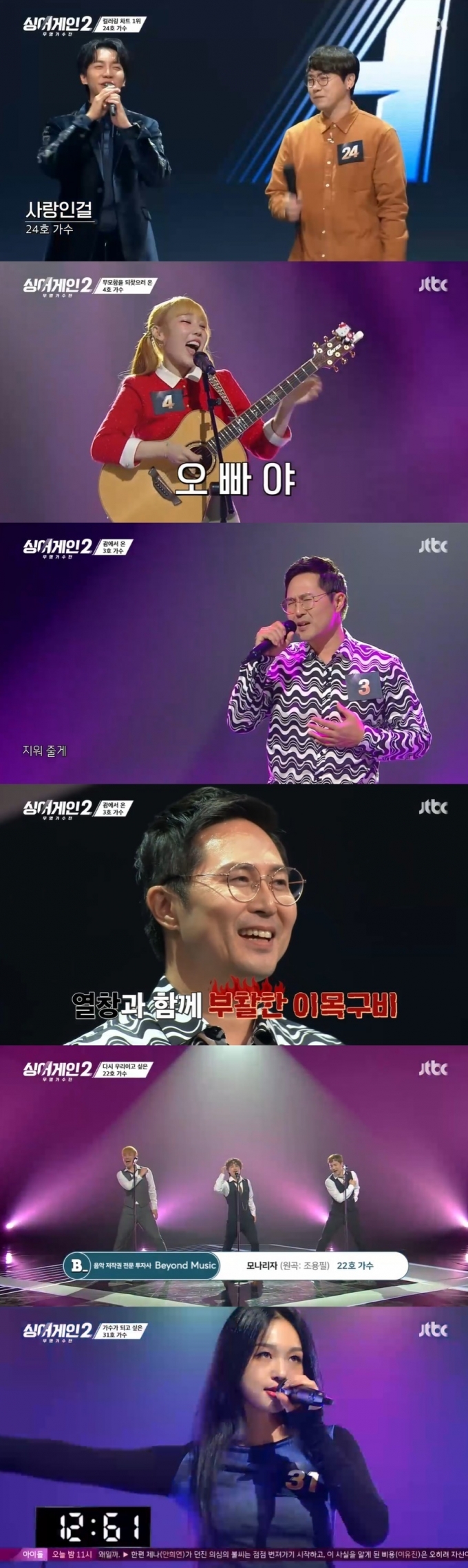 JTBC '싱어게인2' 캡처 © 뉴스1