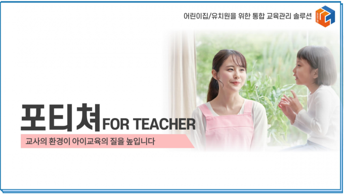 씨엔티테크, 어린이집·유치원 통합 교육관리 플랫폼 운영기업 ‘올원케어’에... - 뉴스 썸네일 이미지