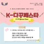 K-일러스트레이션페어, 내년 2월17일 코엑스 개막
