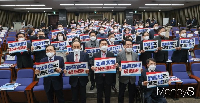 [머니S포토] 국민의힘 '불법사찰 공수처장 즉각 사퇴하라'