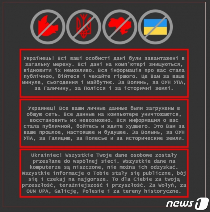 우크라이나의 정부 기관 웹사이트 70여개가 러시아 소행으로 추정되는 사이버 공격을 받았다. © 뉴스1 (트위터 캡처)