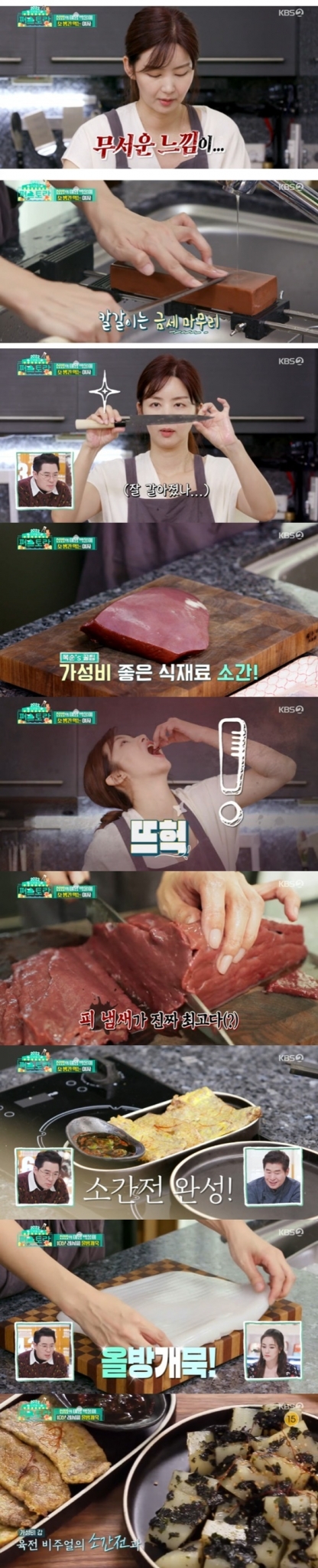 KBS2 '신상출시 편스토랑' © 뉴스1