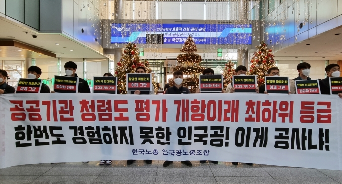인천국제공항공사 노조가 청렴도 평가 4등급에 대한 책임을 김경욱 사장이 져야한다며 목소리를 높이고 있다. /사진=뉴스1(인천국제공항공사 노조)