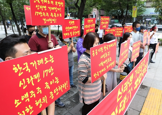 신라젠의 소액주주들이 2020년 8월 6일 오후 서울 여의도 한국거래소 앞에서 집회를 열고 신라젠의 거래 재개를 촉구하고 있다. /사진=뉴스1