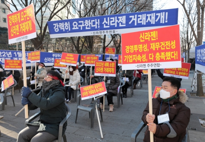 신라젠주주연합이 18일 서울 영등포구 한국거래소 앞에서 거래재개를 촉구하는 집회를 열고 있다./사진=뉴스1