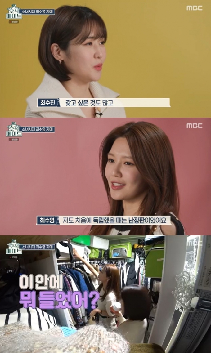 MBC'호적메이트' 캡처 © 뉴스1
