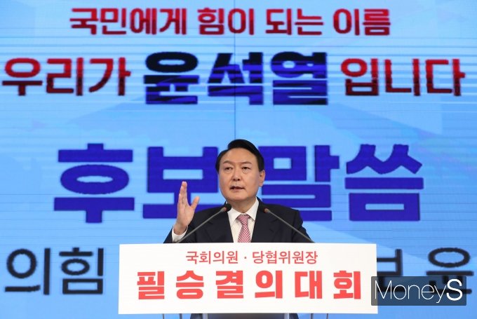 [머니S포토] '국민의힘 필승결의대회'