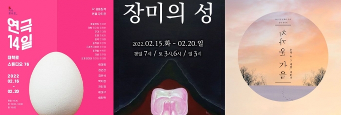 연극 14일, 장미의 성, 차가운 가을© 뉴스1