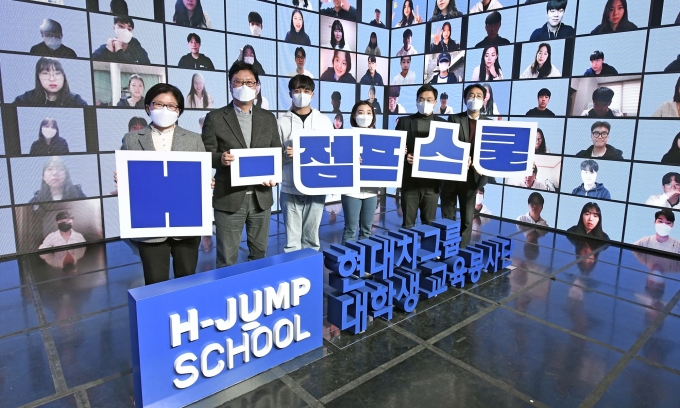 현대차그룹이 ‘대학생 교육봉사단 H-점프스쿨’ 9기 발대식을 열었다. /사진=현대차그룹