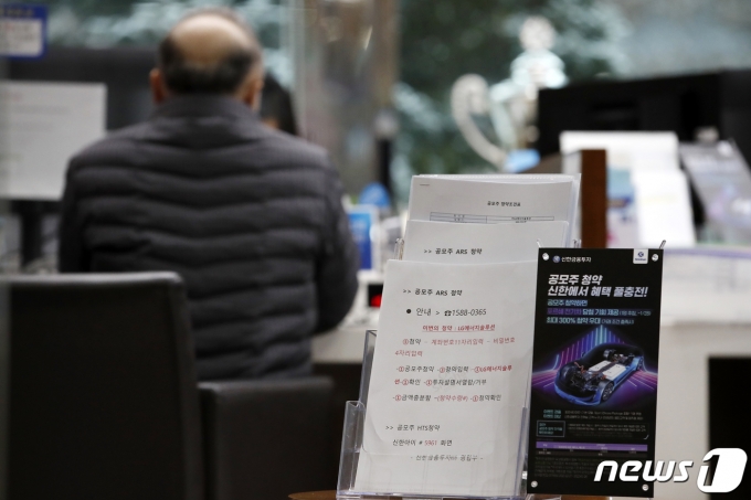 지난 1월 19일 서울 영등포구 신한금융투자 본사 영업점을 찾은 시민들이 LG에너지솔루션 공모주 청약 접수 상담을 받고 있다. 2022.1.19/뉴스1 © News1 이승배 기자