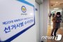 '뇌물수수의혹·돈봉투·폭력사태'…함평군수 선거 '혼탁과열'