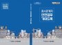 서울시, 중대재해법 대응 '공사 관계자 안전업무 가이드북' 배포
