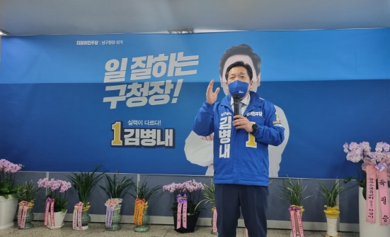 김병내 광주 남구청장 예비후보, 선거사무소 개소