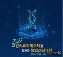 심사평가원, ‘보건의료빅데이터 활용 창업경진대회’ 개최