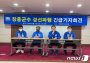 민주당, 장흥군수 선거 경선 원점서 재검토…재심 신청 인용