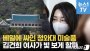 [영상] 목록도 없던 청와대 미술품 600여점, 김건희 여사가 전시한다?