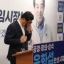 '제종길 전 시장 민주당 안산시장 후보 확정'에 '윤화섭 눈물'…무소속 출마 선언
