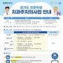 경기도, 초등생 무료 치과치료 시행… '13만5220명' 대상