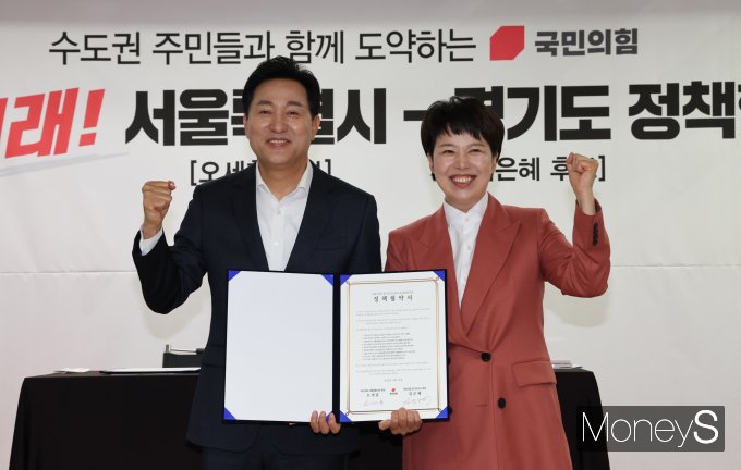 [머니S포토] 오세훈·김은혜 '서울-경기 상생발전 정책협약'