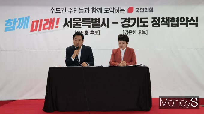 [머니S포토] 국민의힘, 서울-경기 상생발전 정책협약 체결
