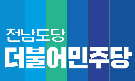 '지역위원장 금품수수?'…민주당, 허위사실 유포 2명 고발