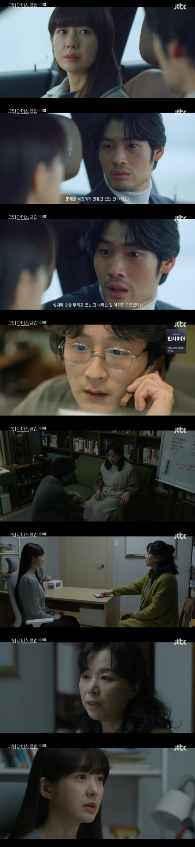 JTBC '그린마더스클럽' 캡처 © 뉴스1