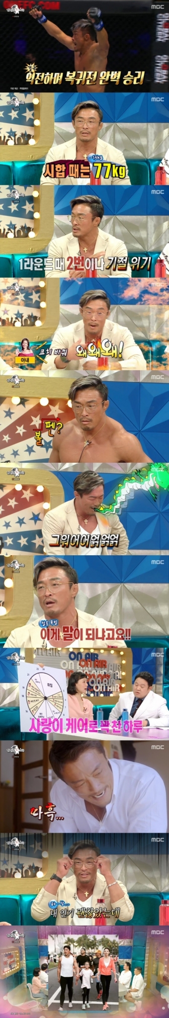 MBC '라디오스타' © 뉴스1