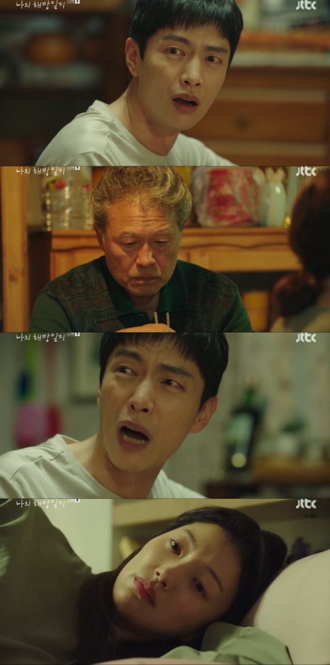 JTBC '나의 해방일지' 방송 화면 캡처 © 뉴스1