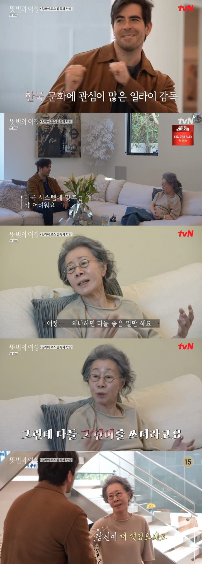 tvN 방송화면 갈무리 © 뉴스1
