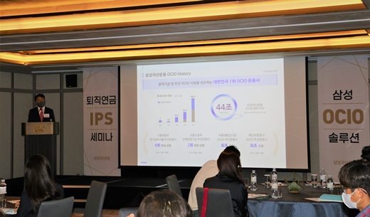 삼성자산운용은 지난 20일 서울 강남구 조선팰리스 호텔에서 기업 퇴직연금 담당자를 대상으로 '퇴직연금 IPS 세미나'를 진행했다. /사진제공=삼성자산운용