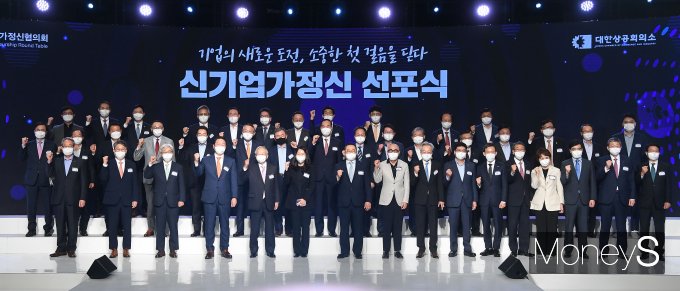 [머니S포토] '신기업가정신' 선포식 개최