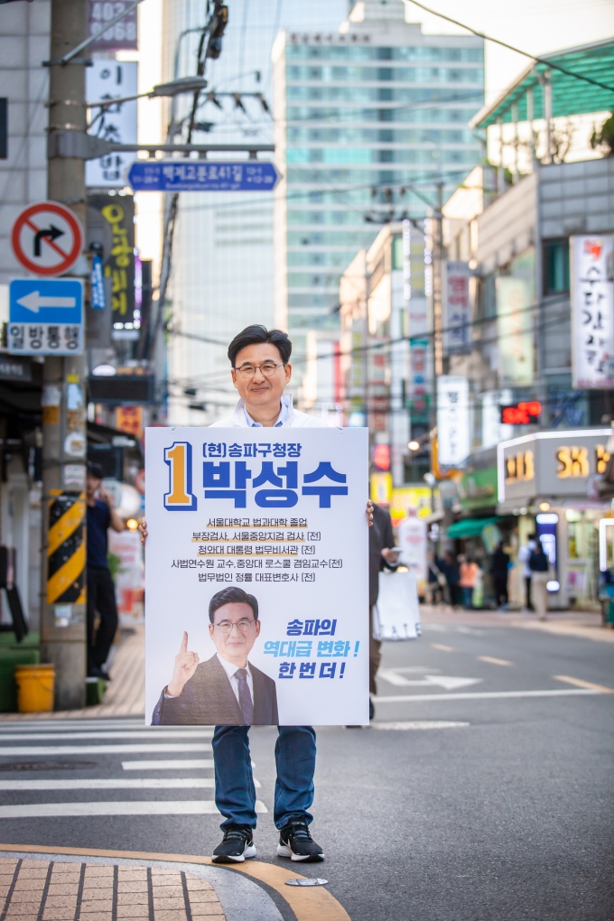 박성수 더불어민주당 송파구청장 후보(캠프 제공).© 뉴스1