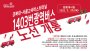 포천시, '경복대-서울고속버스터미널' 1403번 광역버스 노선 개통