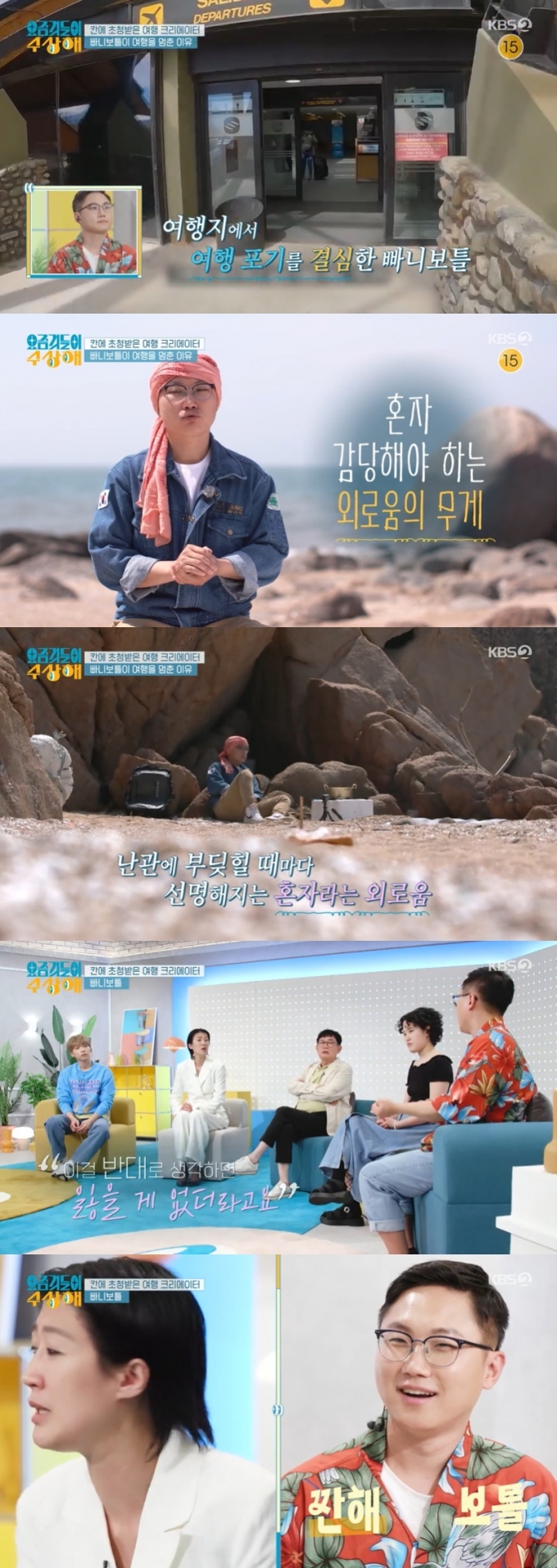 KBS 2TV '요즘것들이 수상해' 캡처 © 뉴스1