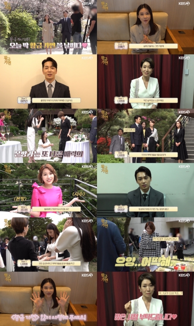KBS 2TV '황금가면' 메이킹 영상 캡처 © 뉴스1