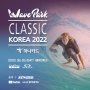 시흥시 웨이브파크, 25일 '클래식 코리아 2022' 개최
