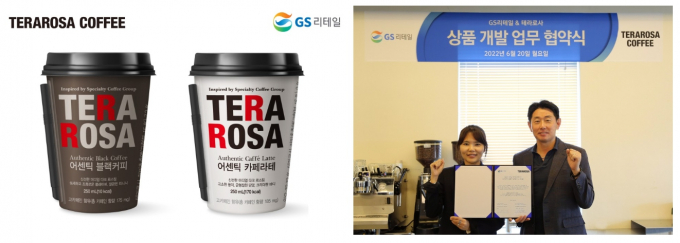 GS리테일 X 테라로사, 컬래버 상품 출시로 스페셜티 커피 대중화 도전