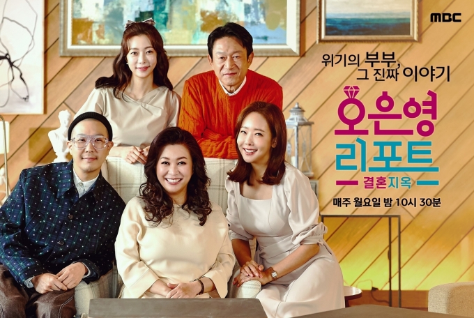 MBC 오은영 리포트 결혼지옥 포스터 © 뉴스1