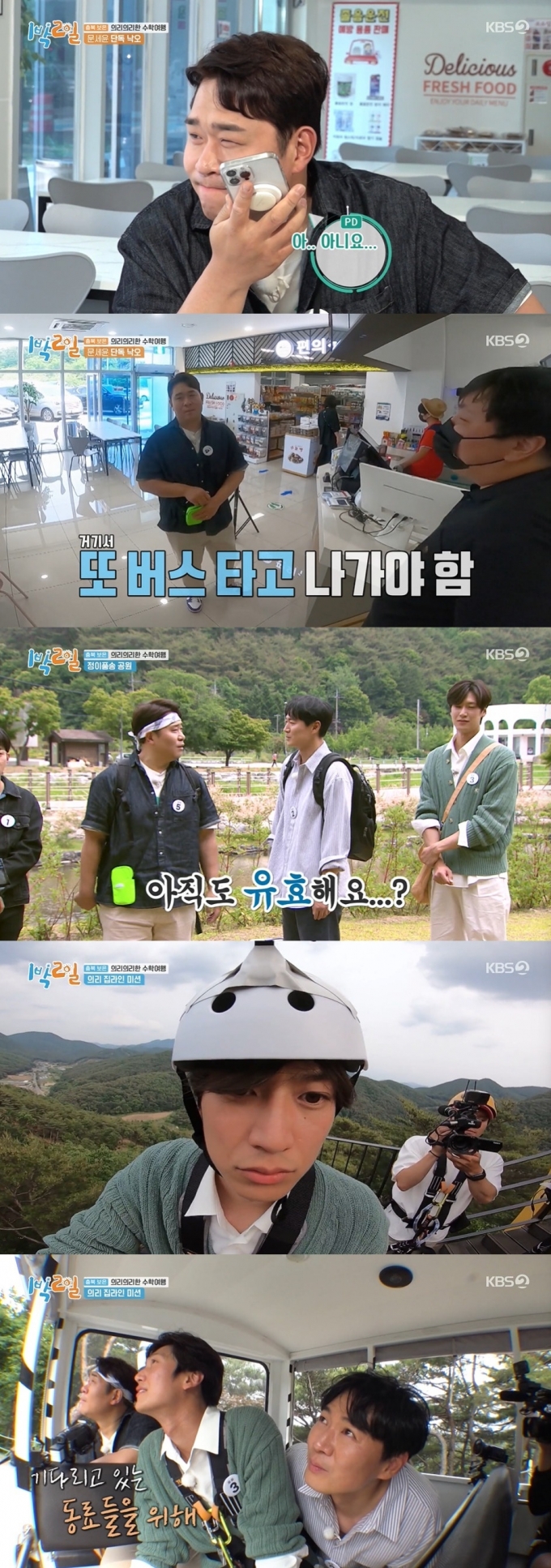 KBS 2TV '1박 2일 시즌4' © 뉴스1